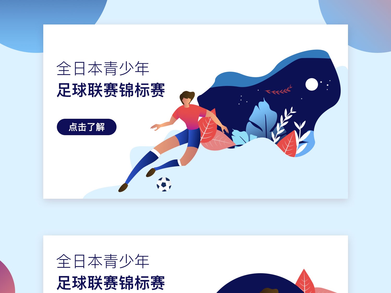 攻破对方球